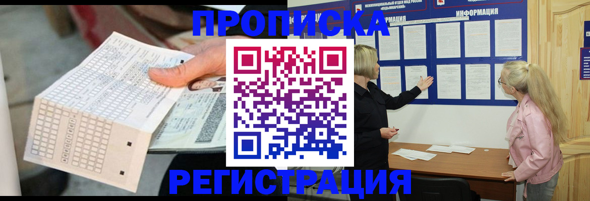 временная регистрация поиск в Ингушетии