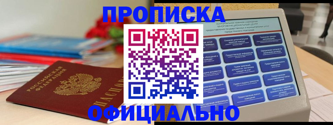 прописка ребенка в Ингушетии