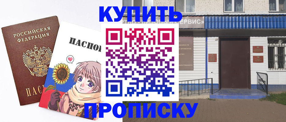 прописка в Ингушетии