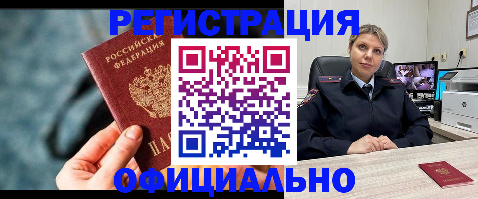 временная регистрация купить в Ингушетии