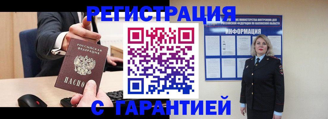 временная регистрация в Ингушетии