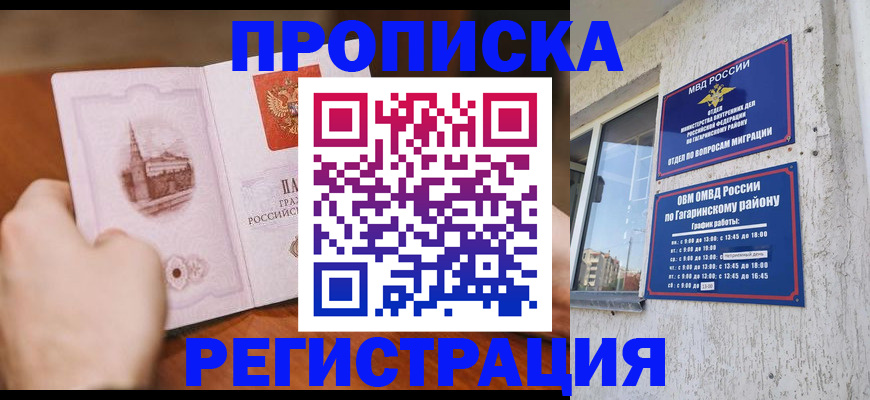 прописка гарантия в Ингушетии