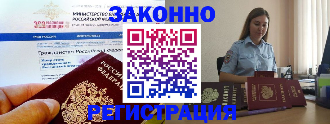 временная регистрация законно в Ингушетии