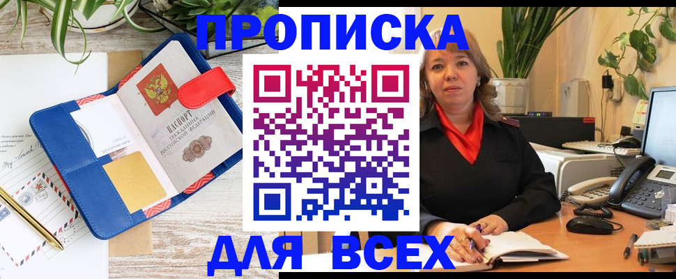 прописка ребенка в Ингушетии