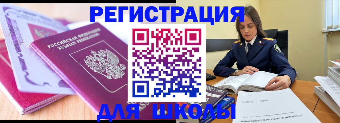 прописка 2025 в Ингушетии